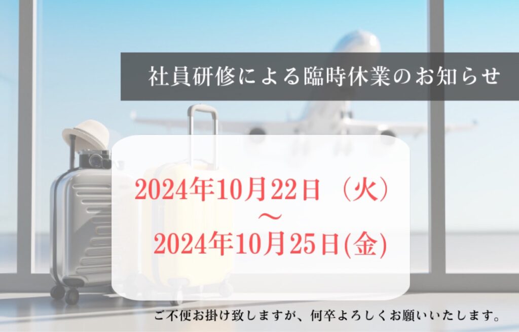 【NextHome】臨時休業のお知らせ